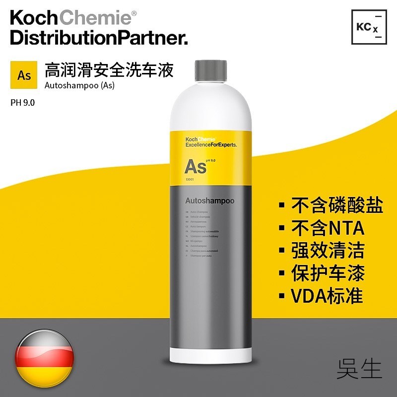 KCx As高润滑安全洗车液 强力去污清洁剂 科赫KochChemie考赫化学