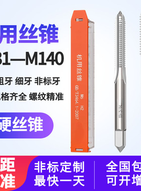 机用直槽丝锥高速钢丝攻粗牙机攻丝车床电钻通用攻头M31~M140mm