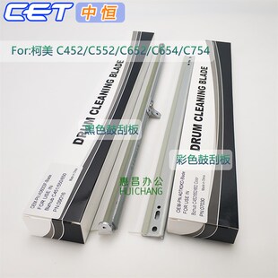 C654 C754E 鼓刮板 美能达C452 硒鼓刮板 C652 柯美 中恒CET C552