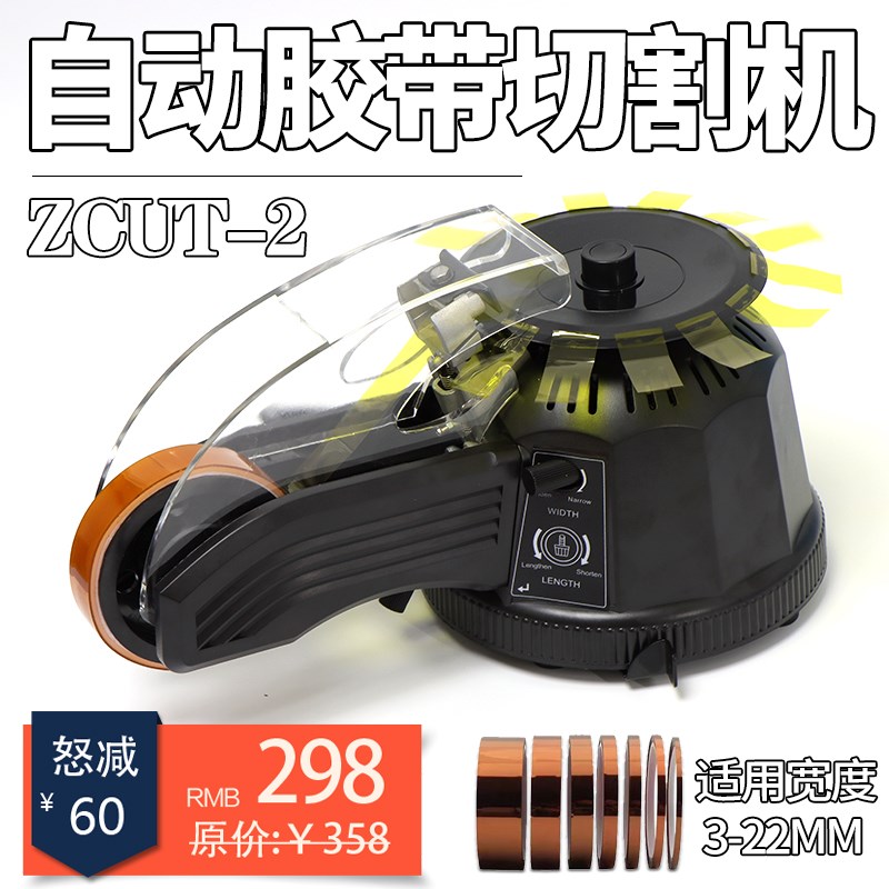 转盘圆盘式胶纸机ZCUT-2双面胶高温胶带胶纸切割机自动切割胶带
