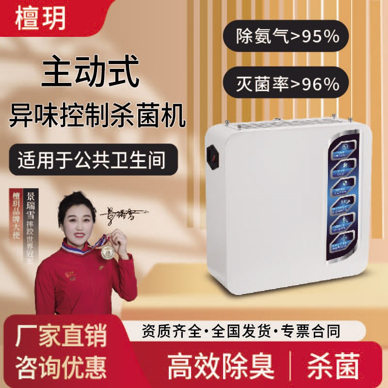 檀玥公厕除臭机TY-H5学校卫生间厕垃圾房所设备杀菌空气净化器