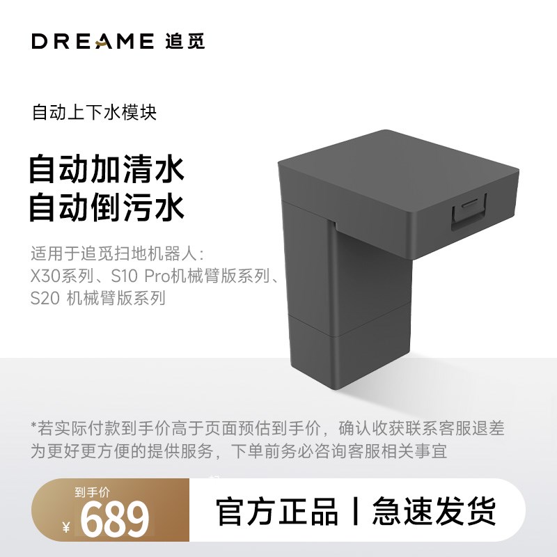 【上下水模块】适用于追觅X30/S10pro ultra/S20机械臂系列扫地机