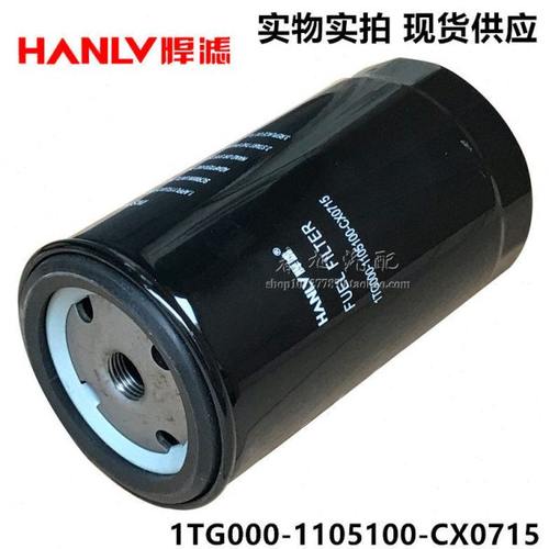 1TG000-1105100 燃油精滤器 1TG000-1105100-CX0715 柴油滤清器芯