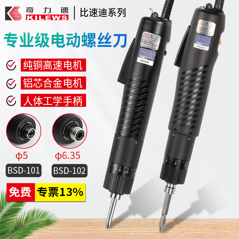 奇力速比速迪BSD101半自动电批扭力可调102电动工具螺丝刀工业级