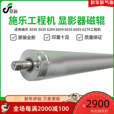 施乐3030 3035 6204 6604 6035 6055 6279工程机显影磁辊 磁辊