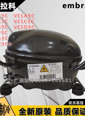 全新原装变频压缩机VEMB9C VEMY9C VEMC9C VEMX9C+  VEMC7C制冷
