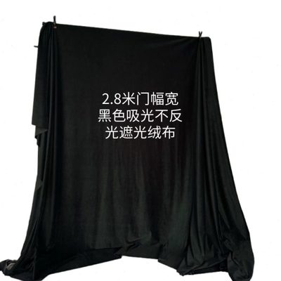 2.8米宽全遮光黑色绒布料背景布窗帘布摄影吸光黑色布黑色揭幕布