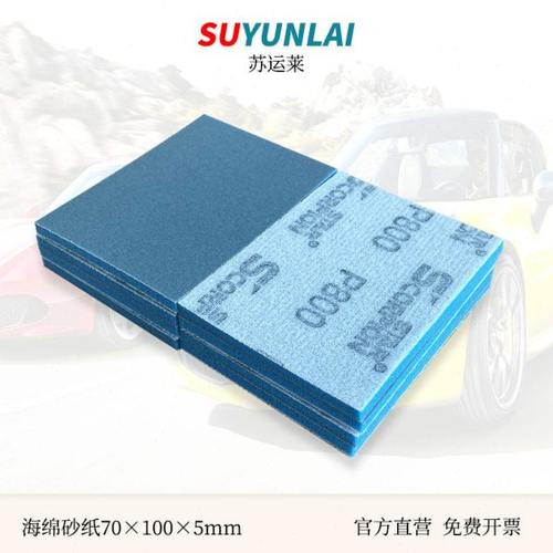 海绵砂纸75*100家具楼梯塑料工艺品汽车漆面打磨抛光弹性蓝色砂块
