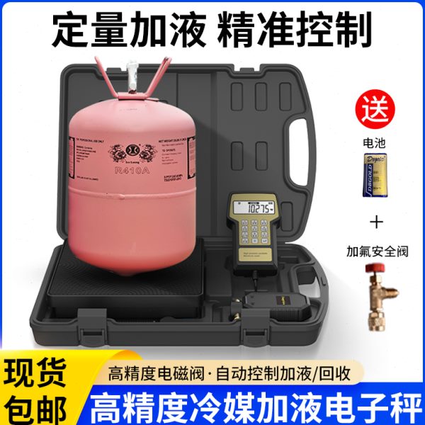 云控RCS-220V冷媒秤定量加注制冷剂冷媒加氟工具空调冷库制冷加注