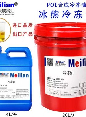 RL170H冰熊冷冻油空调压缩机冷冻机油RL32H RL68H RL100H20升4L升