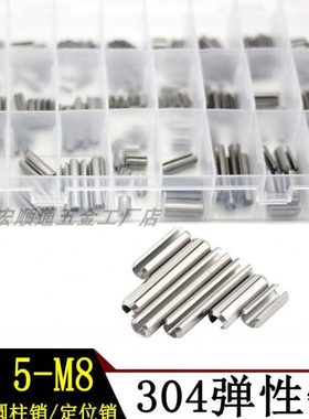 280pcs盒装弹性圆柱销定位销 304不锈钢开口销弹簧销M1.5-M8组合