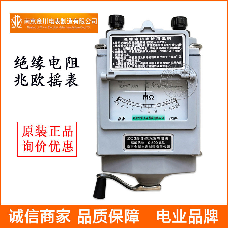 南京金川绝缘电阻表 ZC25-3 ZC25-4L 指针式电阻测量仪表摇表