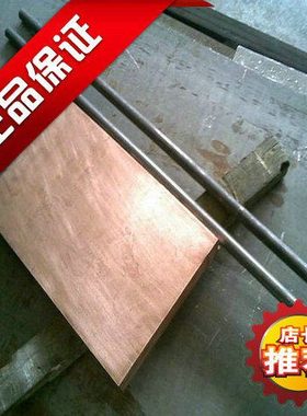 铬锆铜C17150 铬锆铜板 铬锆铜棒 1.0mm 2.0mm 3.0mm 铬锆铜块