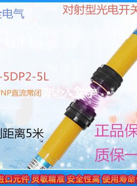 华全5米对射型光电开关E3F-5DP2-5L直流2三线PNP常闭DC12V24V36V