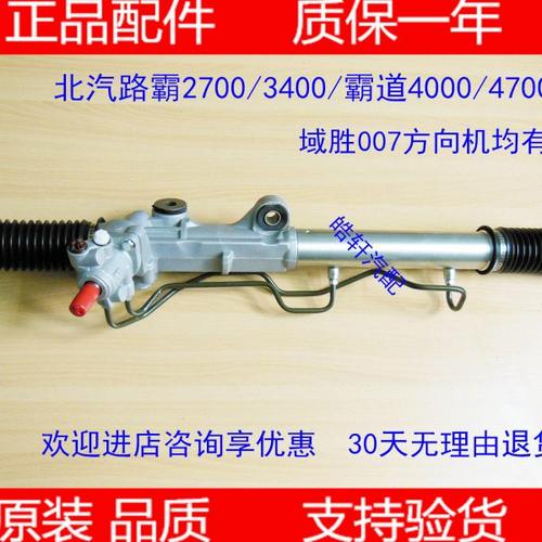 北汽陆霸2700 3000 域胜007转向机 霸道3400 4000 4700方向机总成