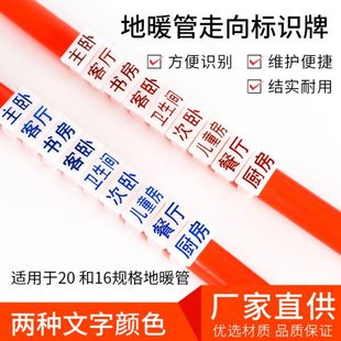 地暖管标示牌地暖管走向指示牌地热分水器各路标识卡扣牌