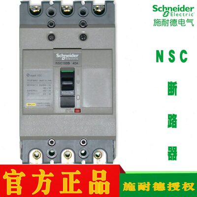 断路器NSC100B3025N 3030N 3040N 3050N 3060N 3075N 3080N 3100N