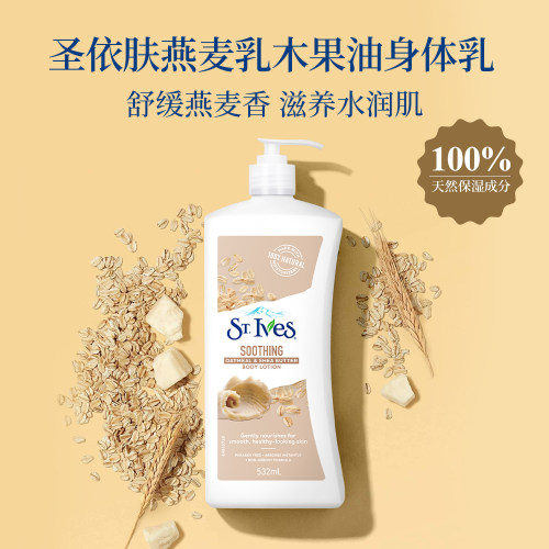 圣依肤100%天然保湿留香身体乳
