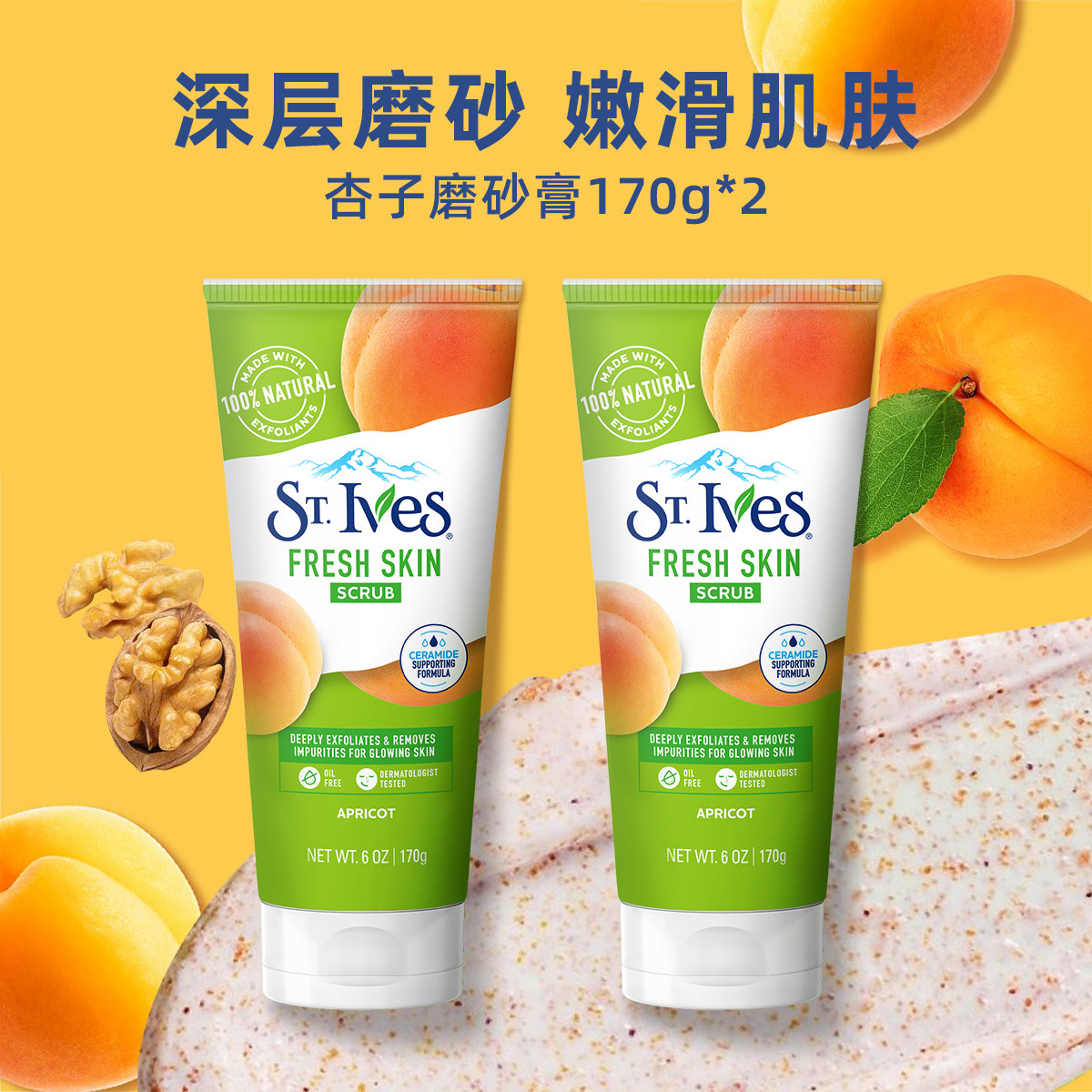 ST.IVES圣依肤活力杏子面部磨砂膏油皮深层去角质死皮磨砂膏洁面
