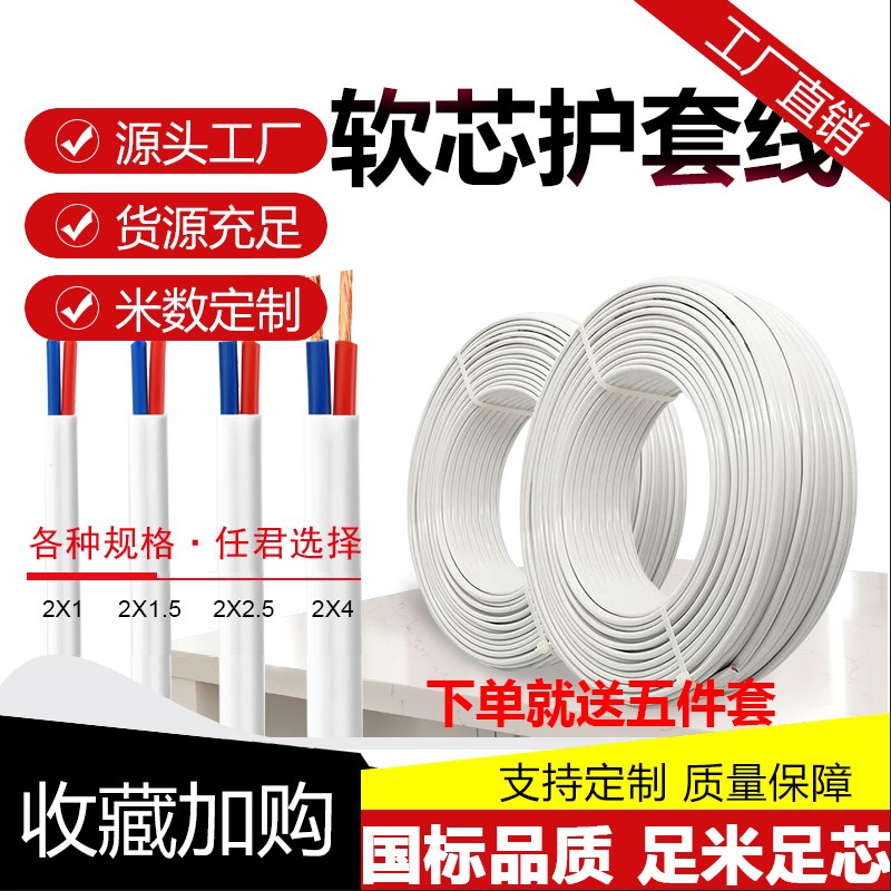 工程RVV电源线国标2芯3芯1.5 2.5G 4 6三相电缆监控护套线家用