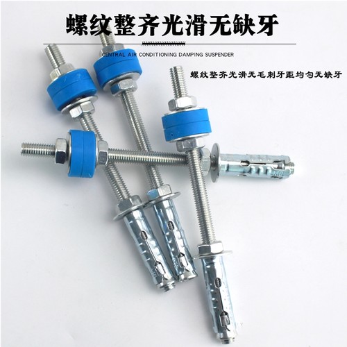 不锈钢中央空调内机吊杆镀u锌风管机鱼鳞拉爆膨胀天花吊顶静音螺