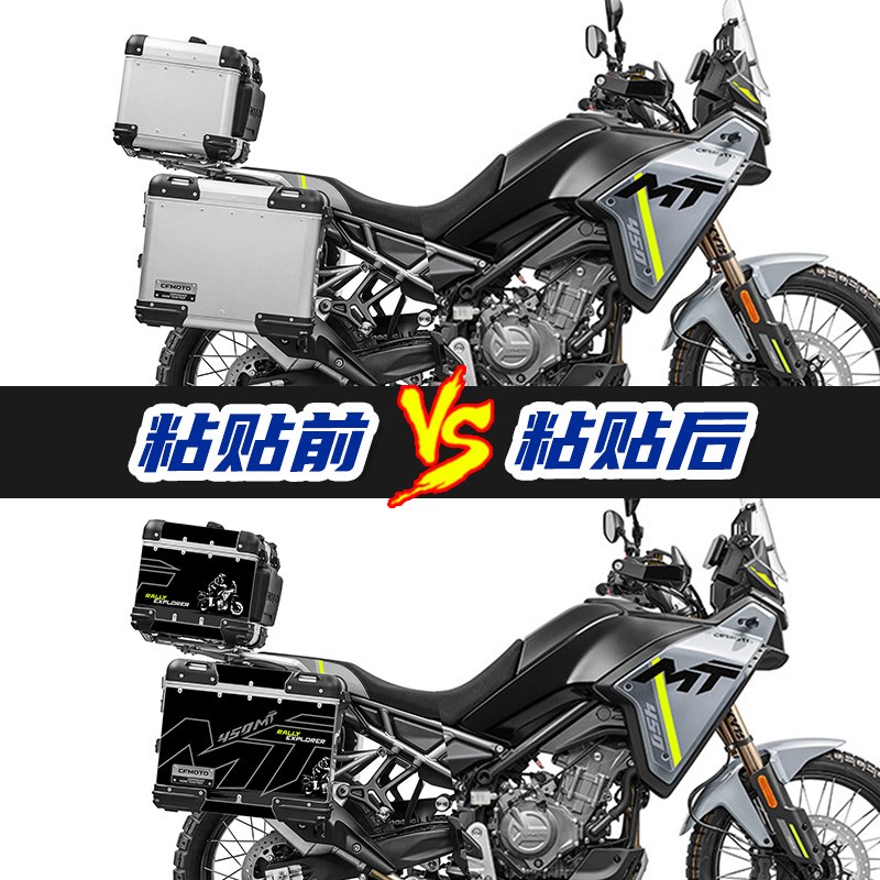 适用春风450MT萝卜 三箱x加厚贴花保护贴纸边箱贴画防水拉花版花