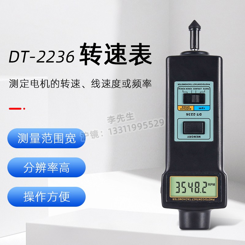 转速表测量电机的转速及线v速度和频率的转速表DT-2236