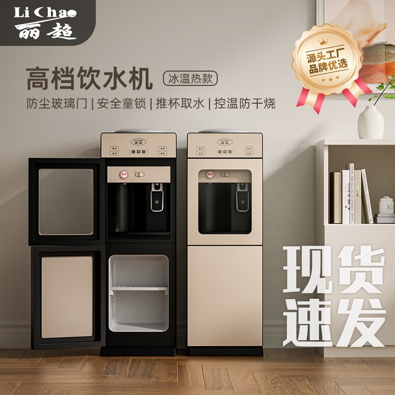 饮水机家用立g式制冷制热台式小型办公室宿舍商用桶装水全自动智