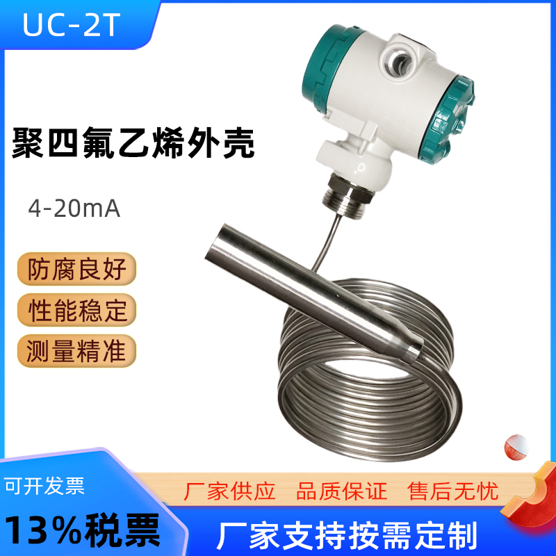 上仪UC-2Tg液位变送器 静压投入4-20mA显示表头污水化工防腐不锈