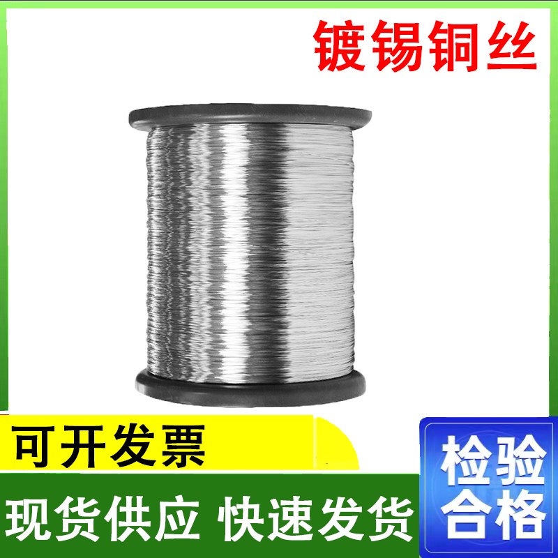 速发环保镀锡铜线铜i丝线路板专用跳线裸线0.2/0.4/0.5/0.6/0.8/1