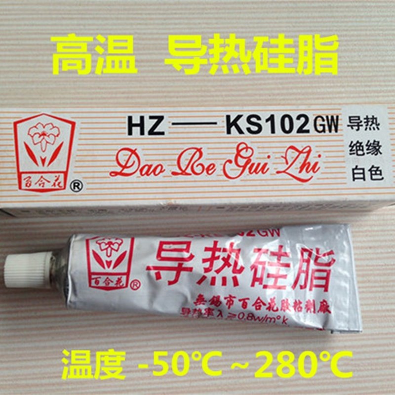 百合花 导热硅g脂 KS102GW  加热棒散热 铝板导热 高温 白色  80