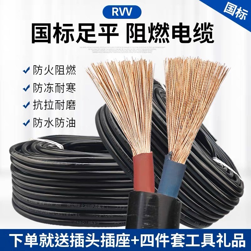 国标电缆线RVV工程护套软线2芯3芯1.5 2.5 4 6平方X户外三相电源