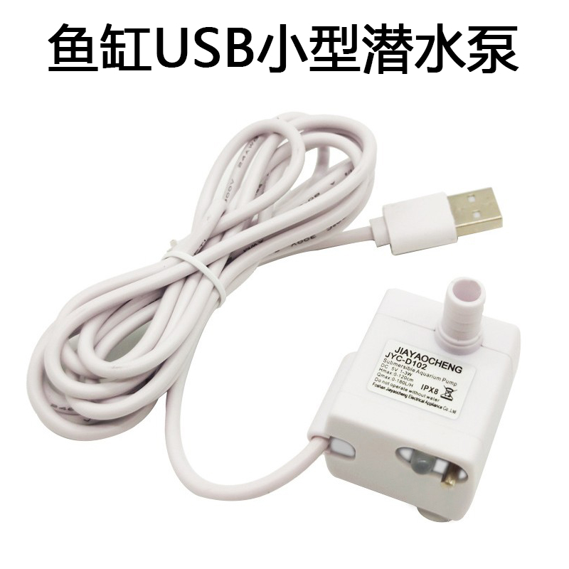 水族箱USB小型j迷你水泵鱼缸龟缸循环5V微型抽水静音潜水低底吸泵
