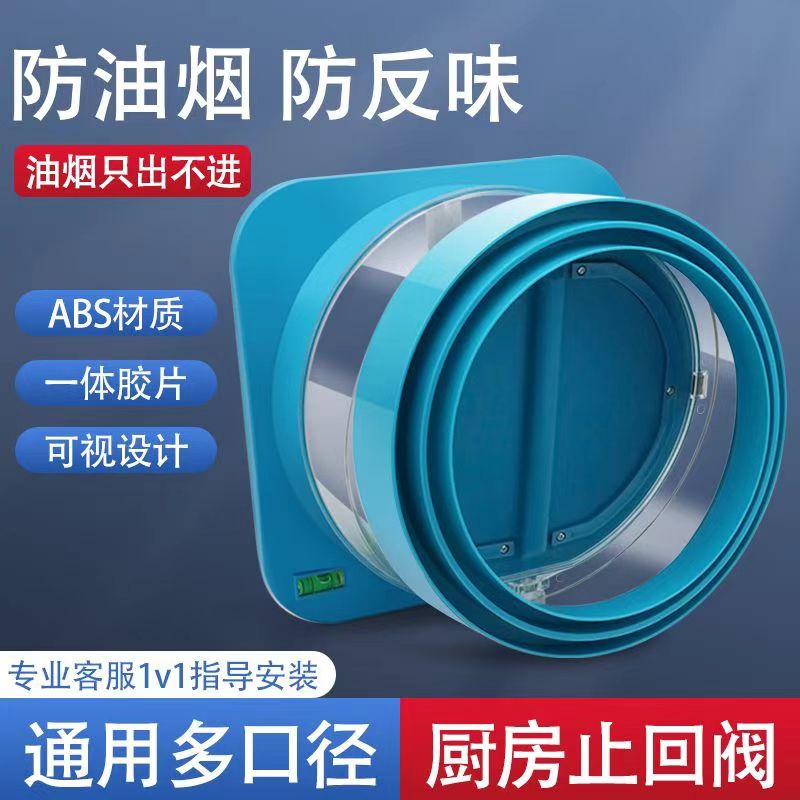 烟道止逆阀厨房卫生间专用抽油烟机排烟风管通用防V烟宝单向止回