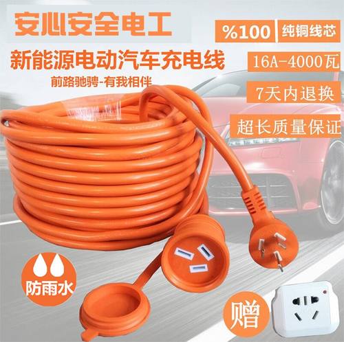 16A新能源电h动汽车充电线延长线插座2.5平方铜接线板拖排插线板