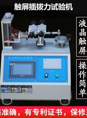 卧式插拔力试验机 mUSB寿命可靠性试验仪 连接器触屏测试机