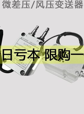 风压变送器微差压传感器压力变送器压差计E4~20mA炉膛负压输出0~5