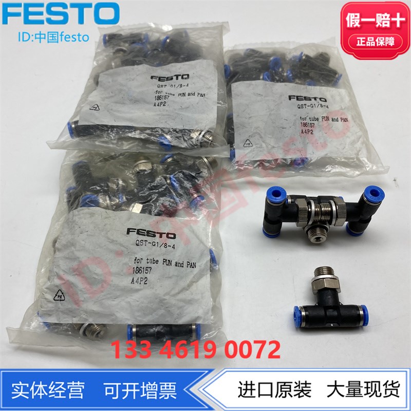 FESTO现货T型G螺纹接头QST-G1/8-G1/4-G3/8-G1L/2-4-6-8-10-12-16