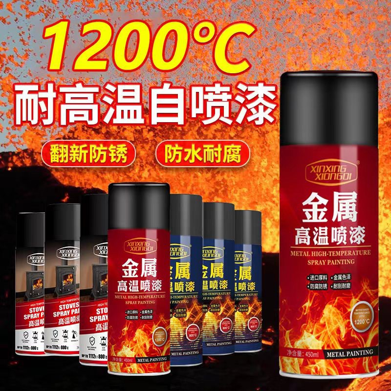 耐高温1500度排气管翻新防锈高温自E喷漆火炉壁炉漆800度哑光黑色
