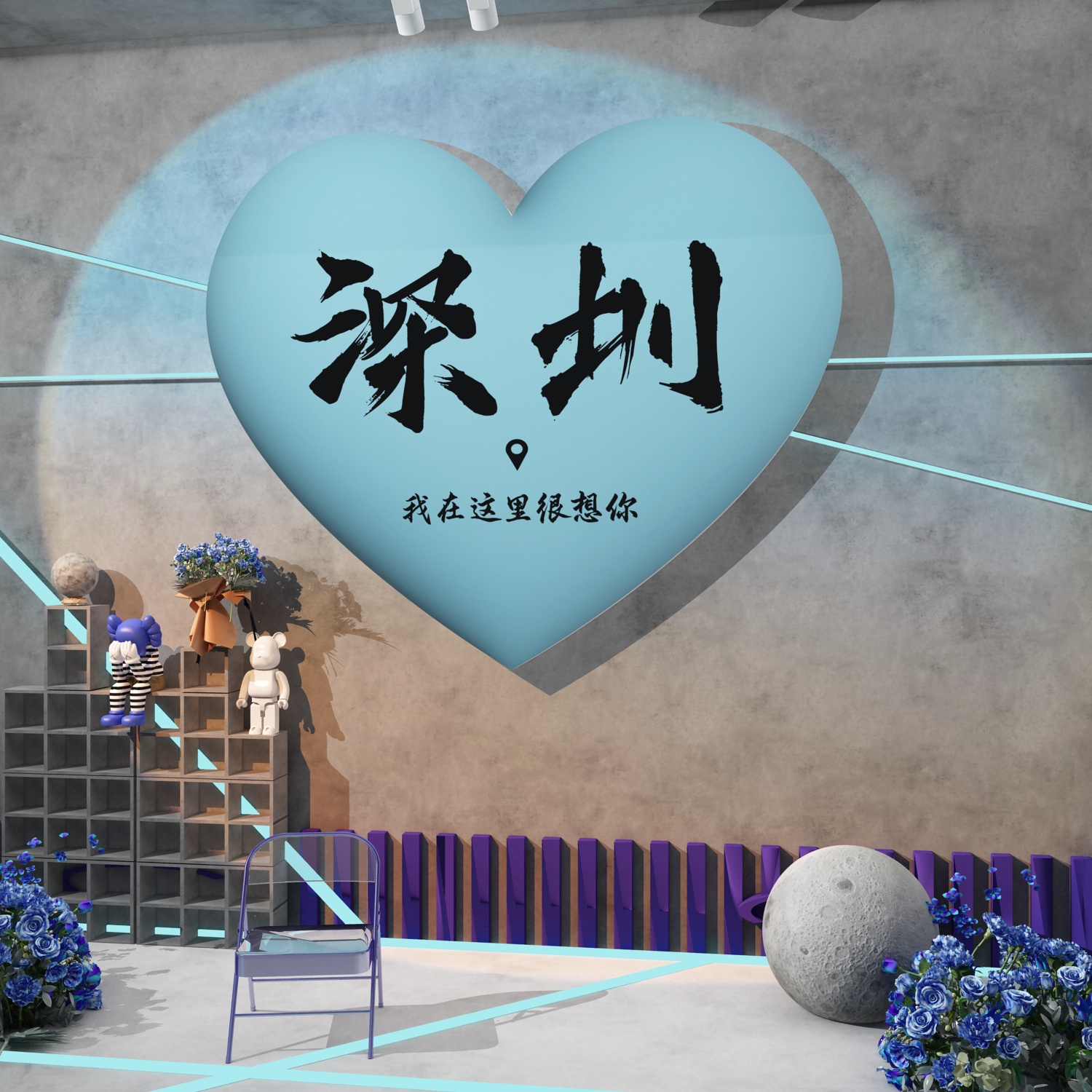 网红打卡拍照区咖啡厅七夕节布置露营风室户外背景W墙布置装饰爱