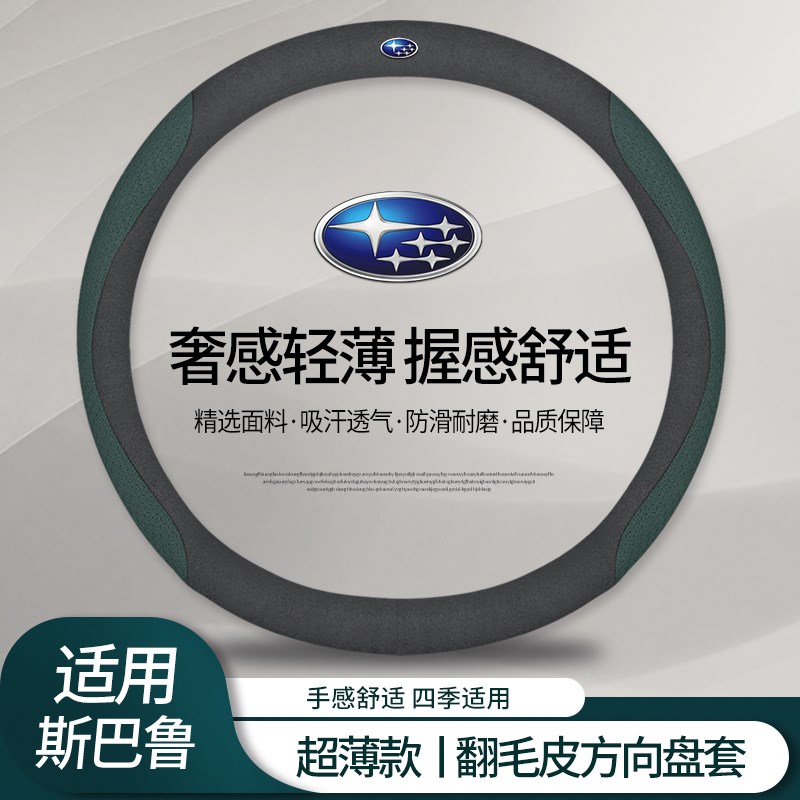 适用斯巴鲁方向盘套森林人傲虎力狮翼豹FXV/WRX/BRZ翻毛碳纤维
