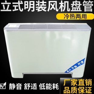 明装 立式 风机盘管冷暖井水空调中央暖气壁挂炉锅煤改电改气空气能