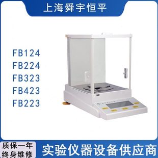 上海舜宇恒平FB124自动内校电子分析天平0.1mg1mg万分之一实验室