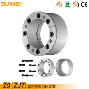 Z9涨紧套ZJ7破碎机胀套胀紧套涨套动力锁ZT9免键轴套