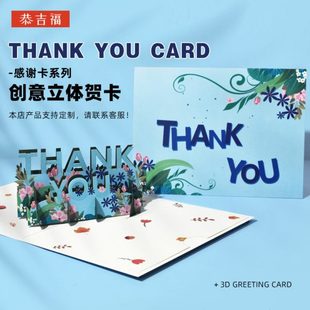 母亲节教师节贺卡片老师礼物立体3D商务通用感谢客户员工节日答谢