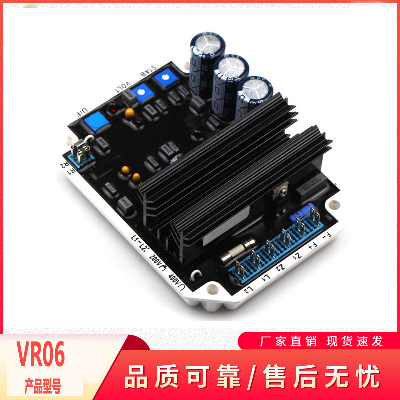 调压板VR06 无刷发电机自动电压调节器AVR 稳压板稳压器 康富三波