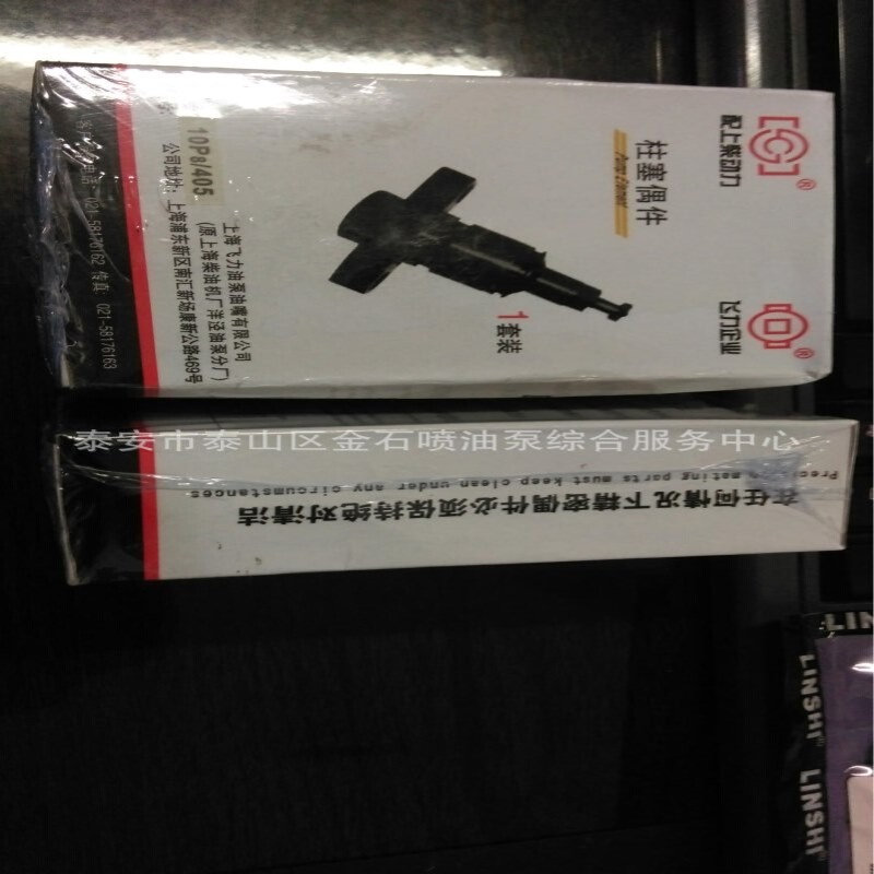 上海油泵柱塞10P8/405，柱塞刻号650，配上柴动力 配套修理包选购