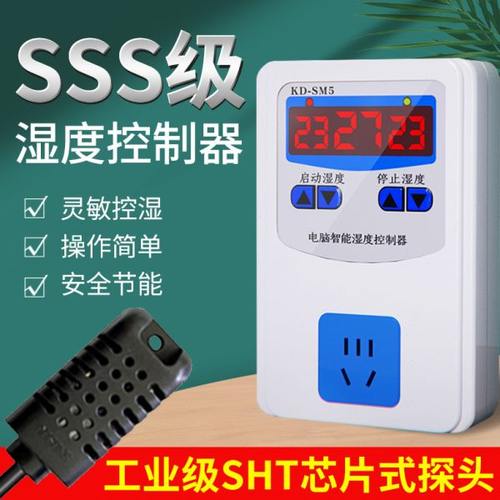 湿度控制器智能全自动空气湿度测量高精度数字加湿除湿控制器开关