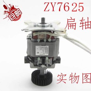 破壁机电机马达ZY7625H通用扁轴沙冰机料理机榨汁机高速电机配件