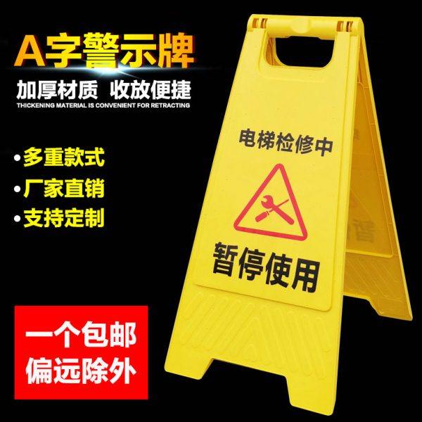 定制 请勿泊车告示牌 禁止停车警示牌 小心地滑 专用车位 a字牌